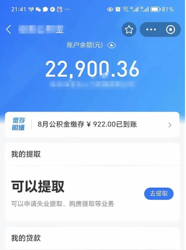 安丘公积金断交可以提吗（公积金断交可以提取么）